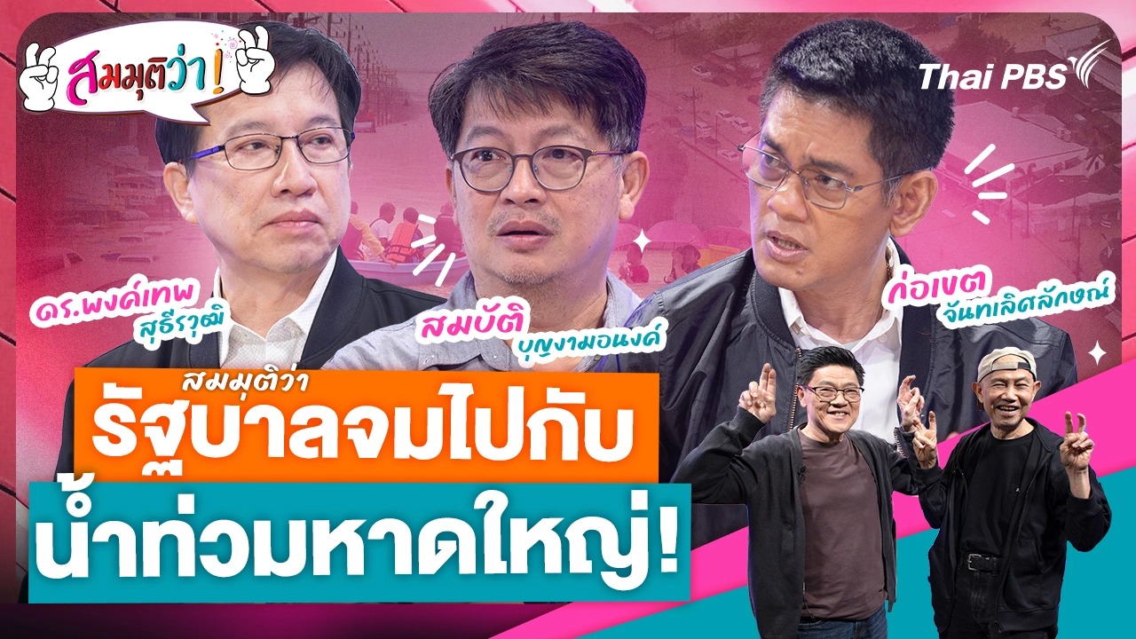 สมมุติว่า