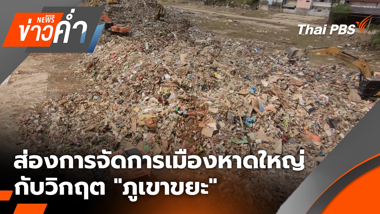 ข่าวค่ำ