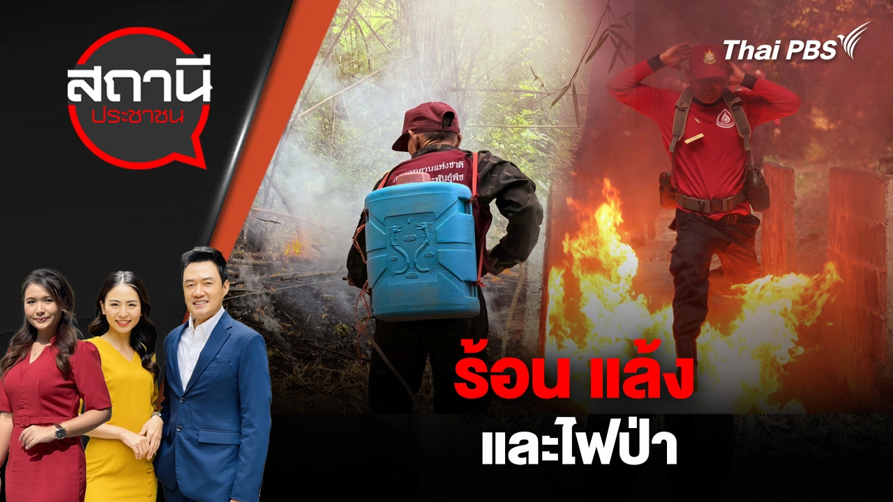 สถานีประชาชน