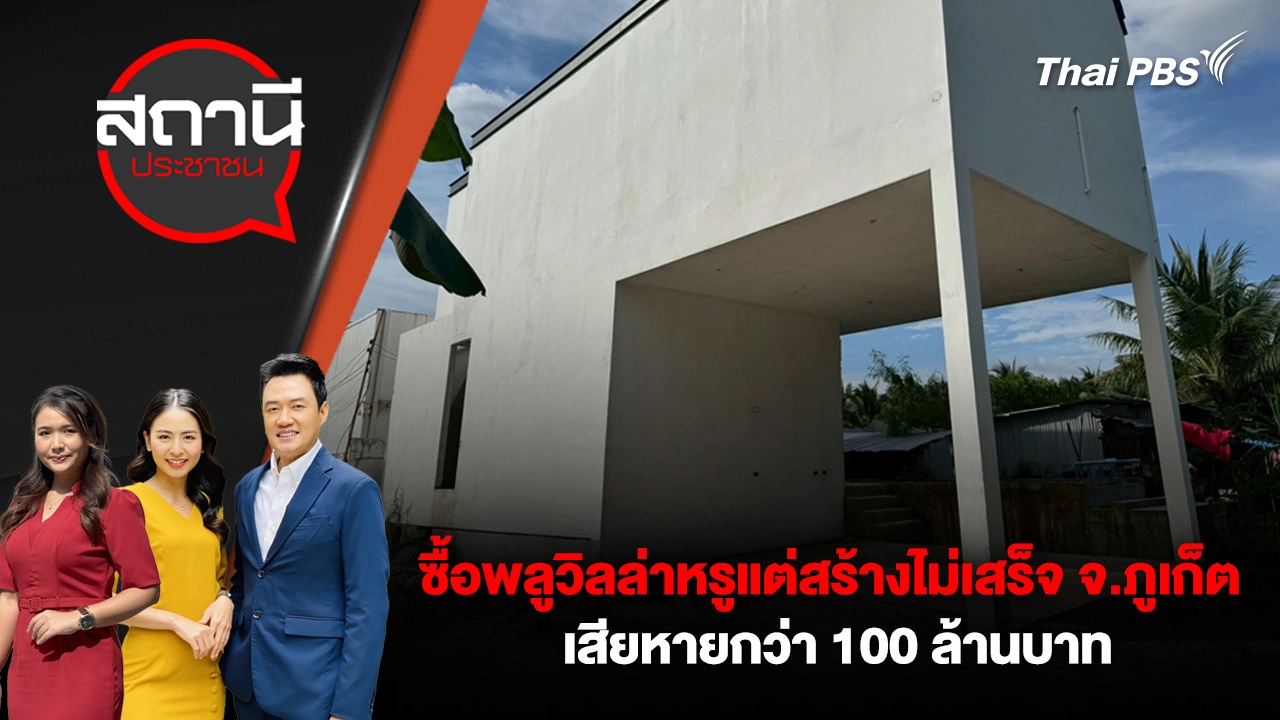 สถานีประชาชน