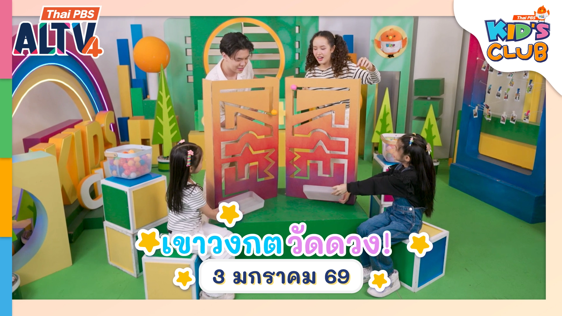 ไทยพีบีเอสคิดส์คลับ