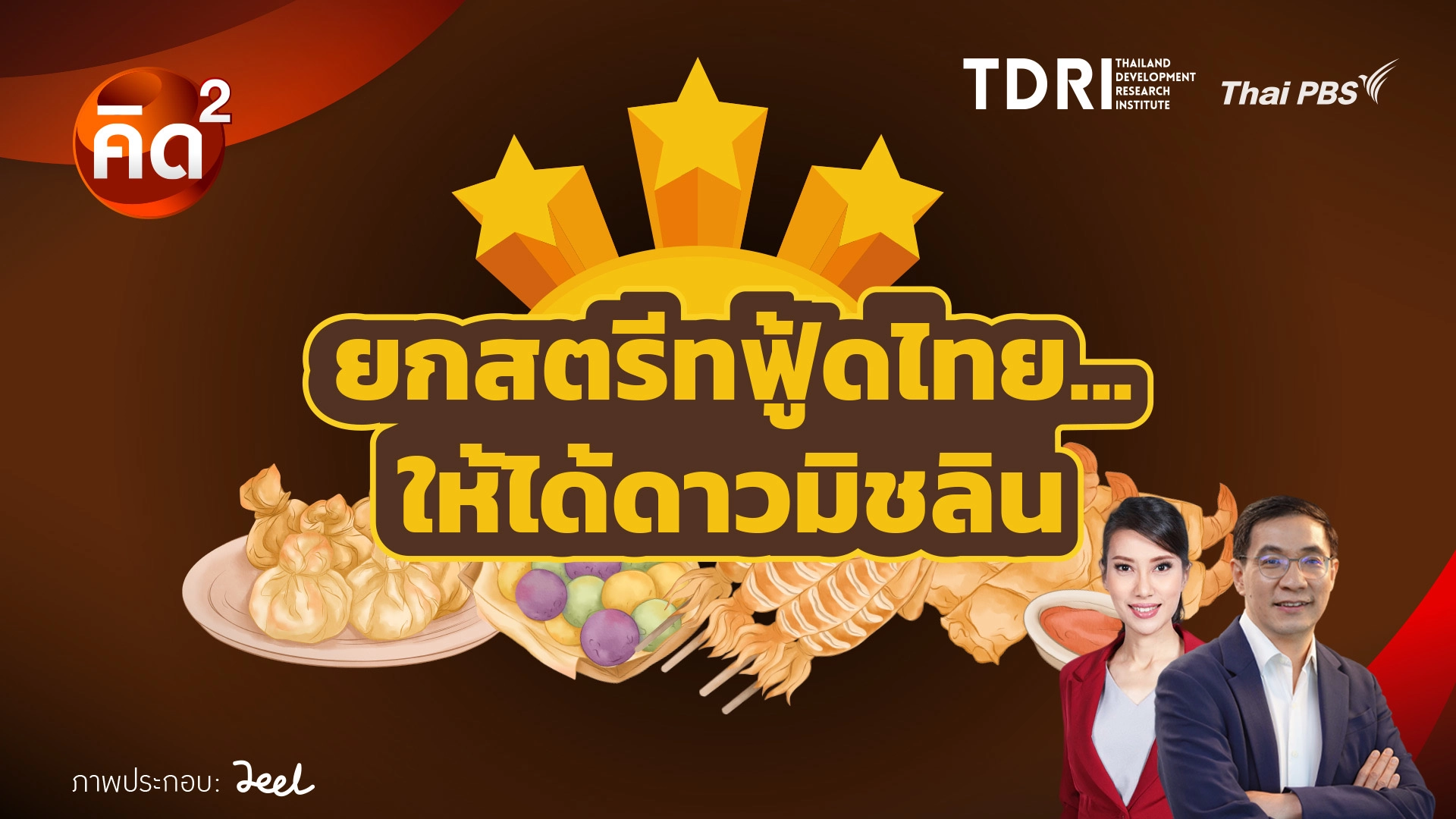 คิดยกกำลัง 2