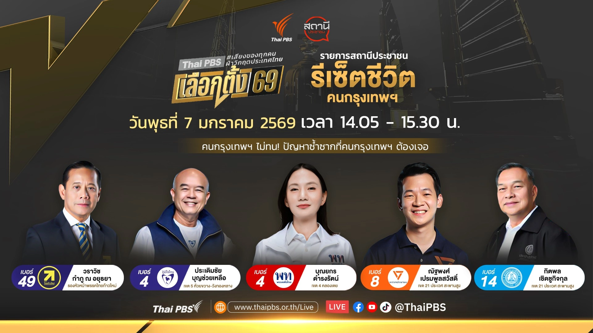 สถานีประชาชน