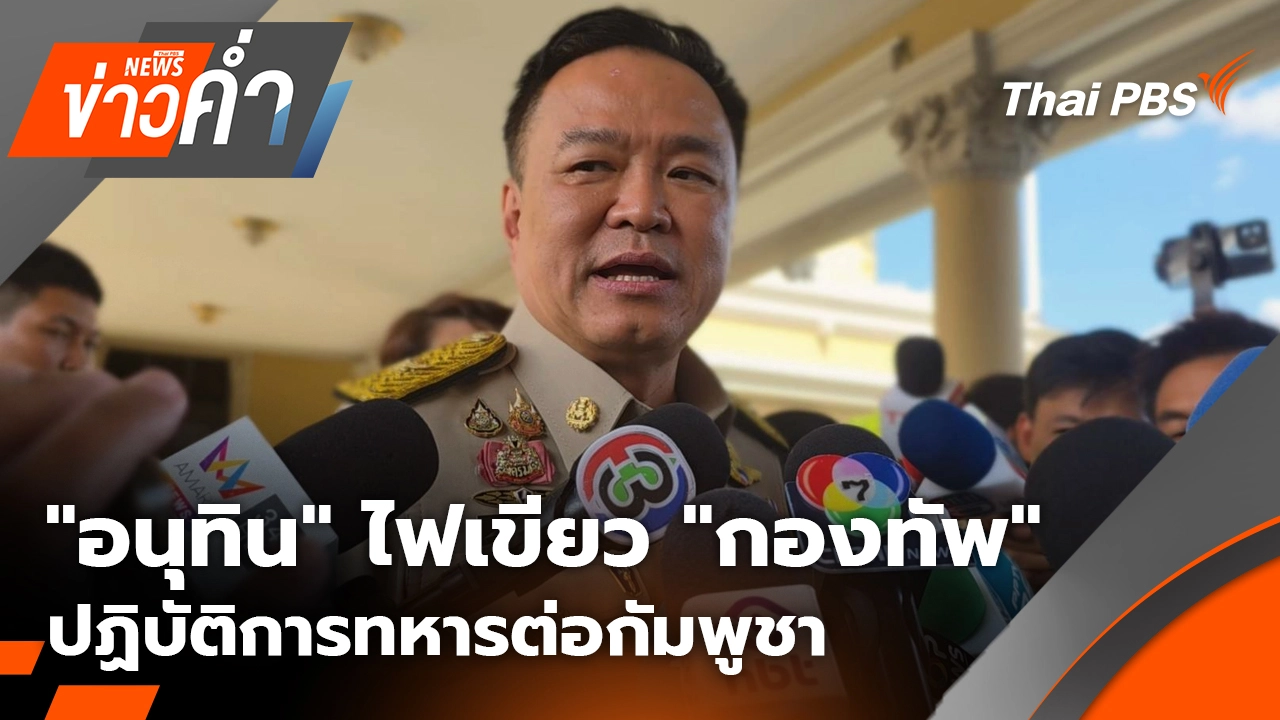 ข่าวค่ำ