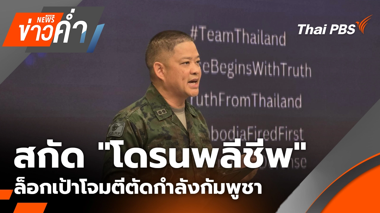 ข่าวค่ำ