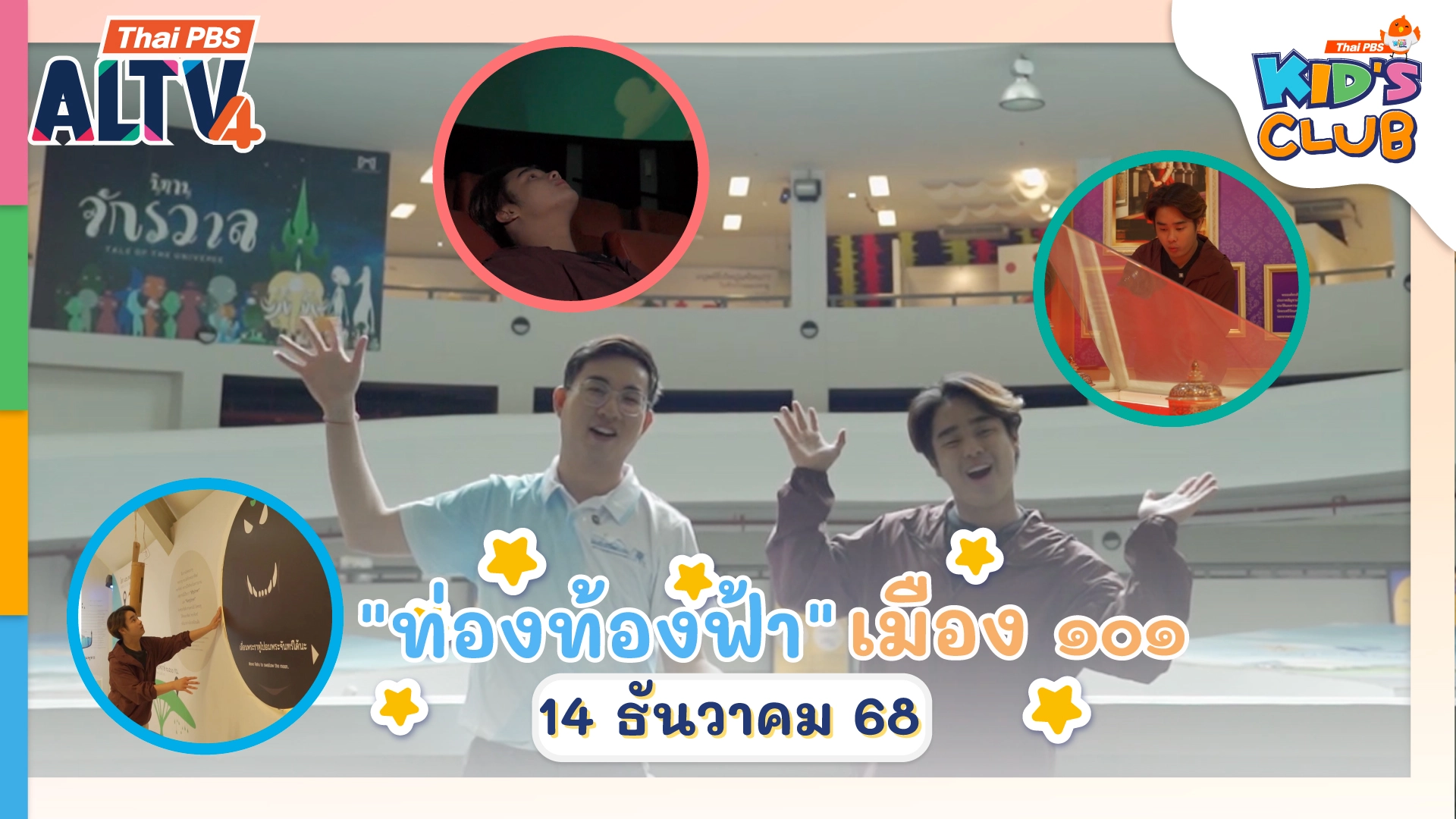 ไทยพีบีเอสคิดส์คลับ