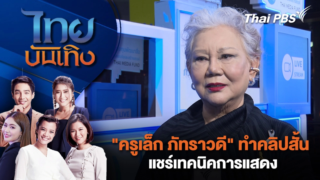 ไทยบันเทิง