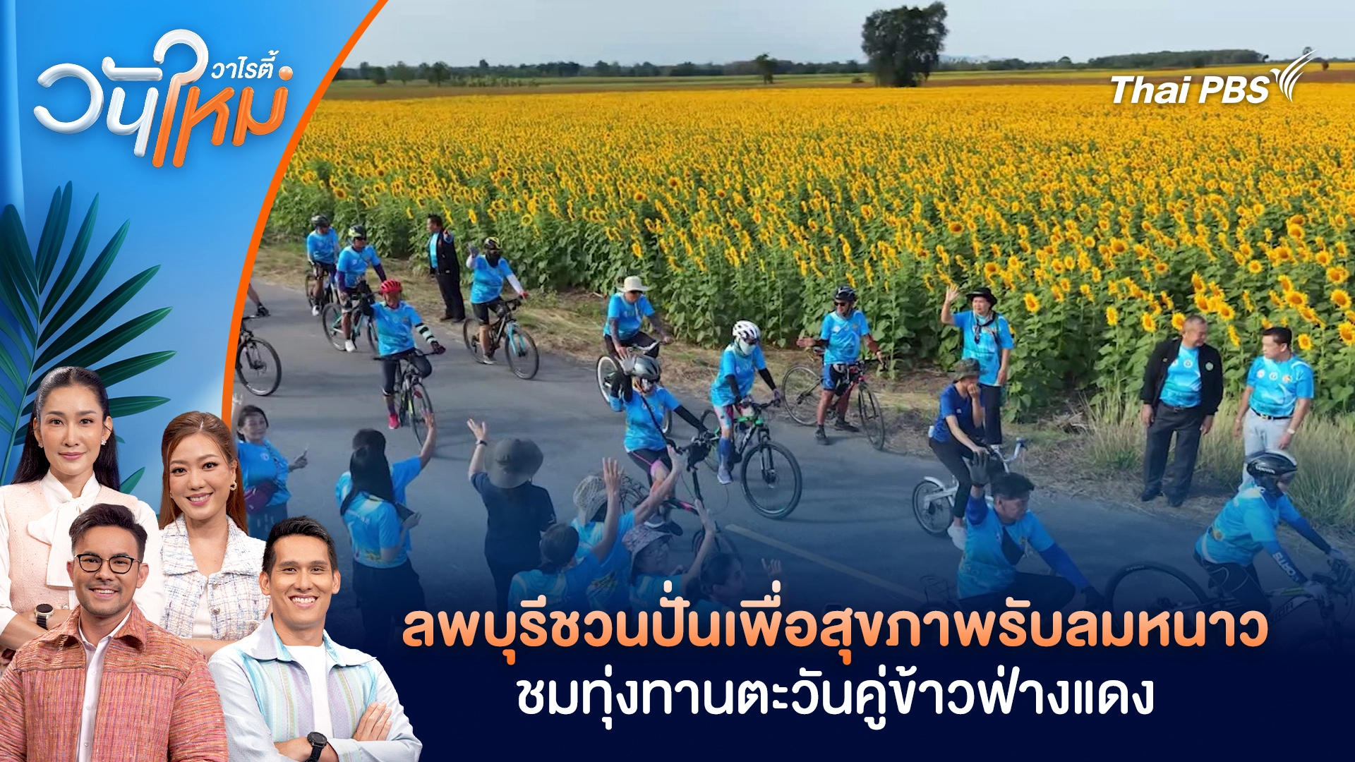 วันใหม่วาไรตี้