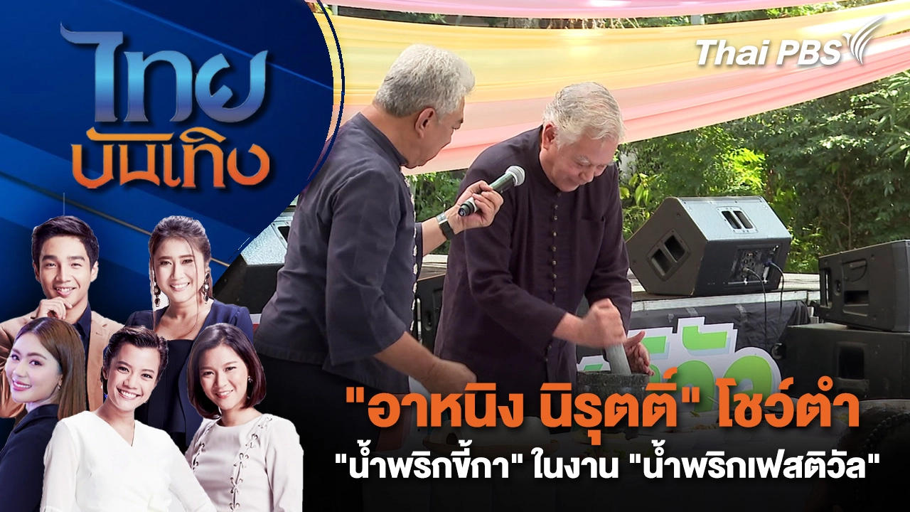 ไทยบันเทิง