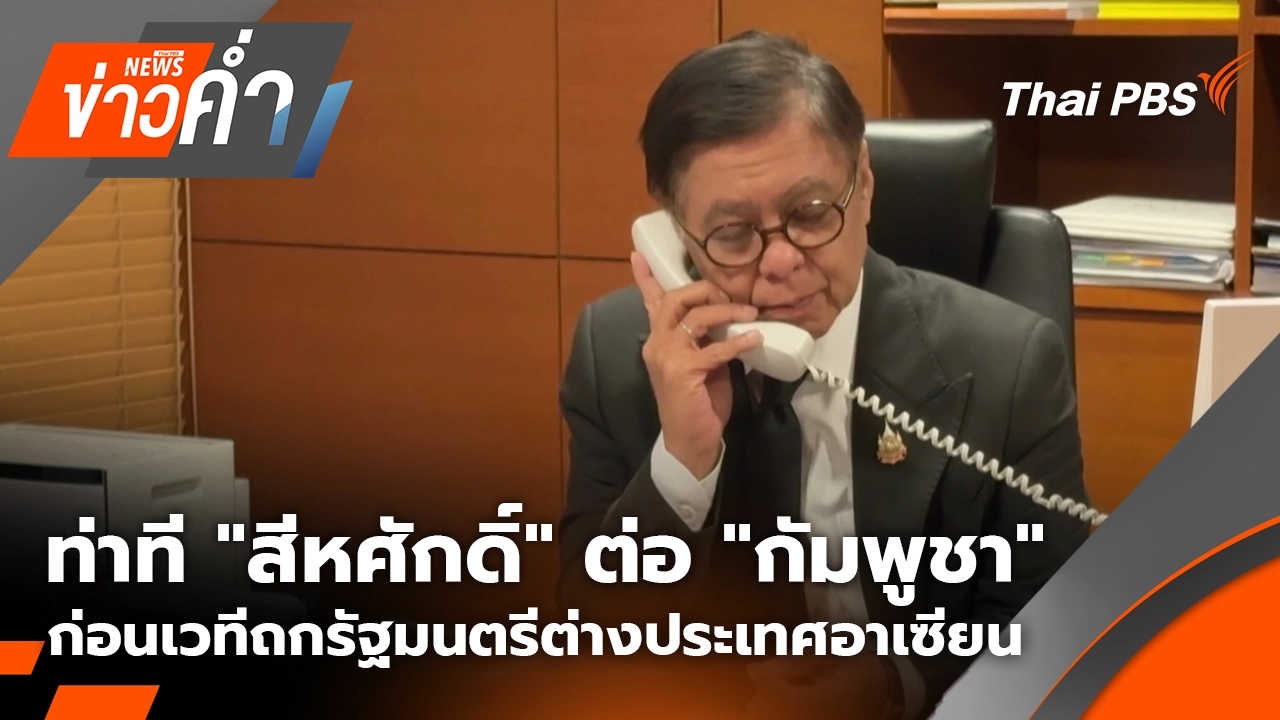 ข่าวค่ำ