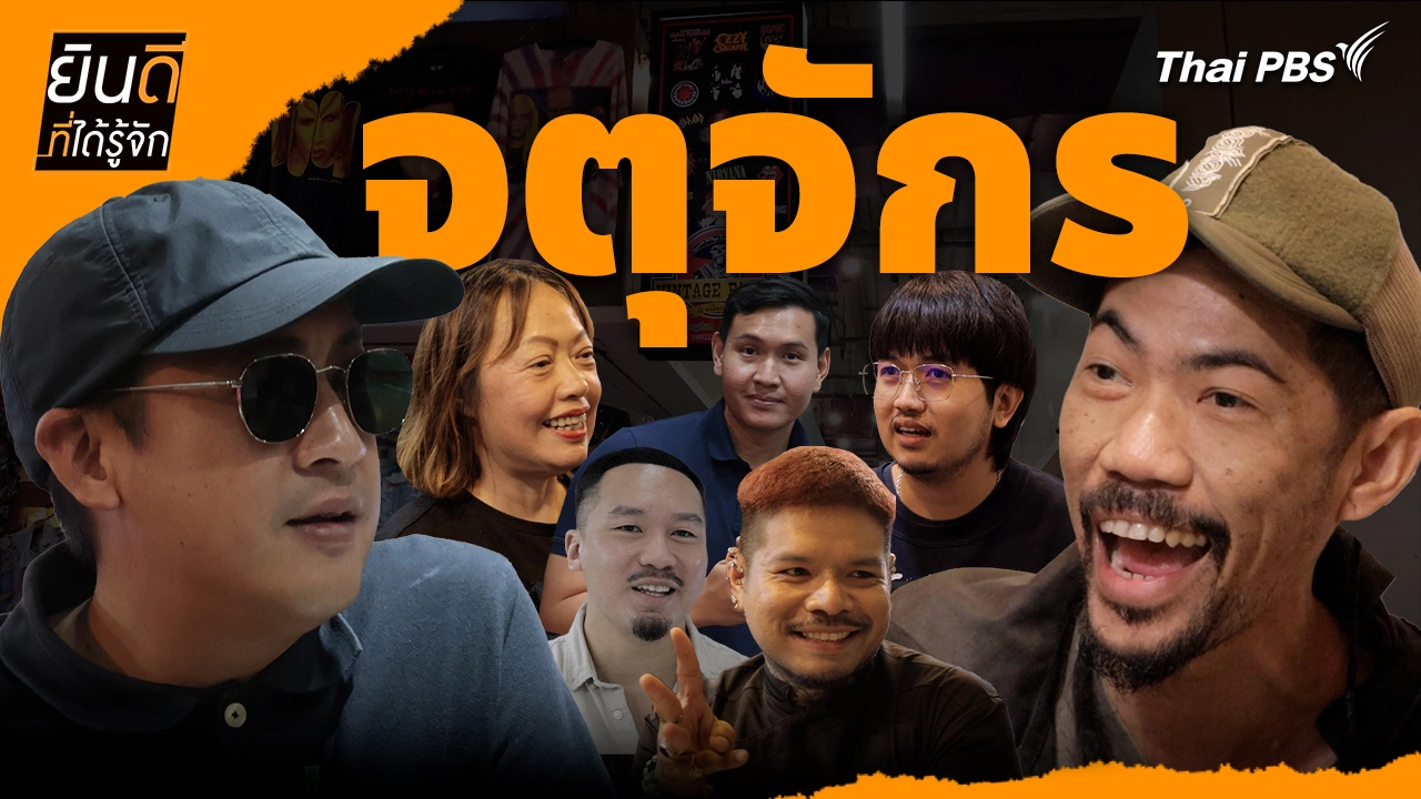 จตุจักร