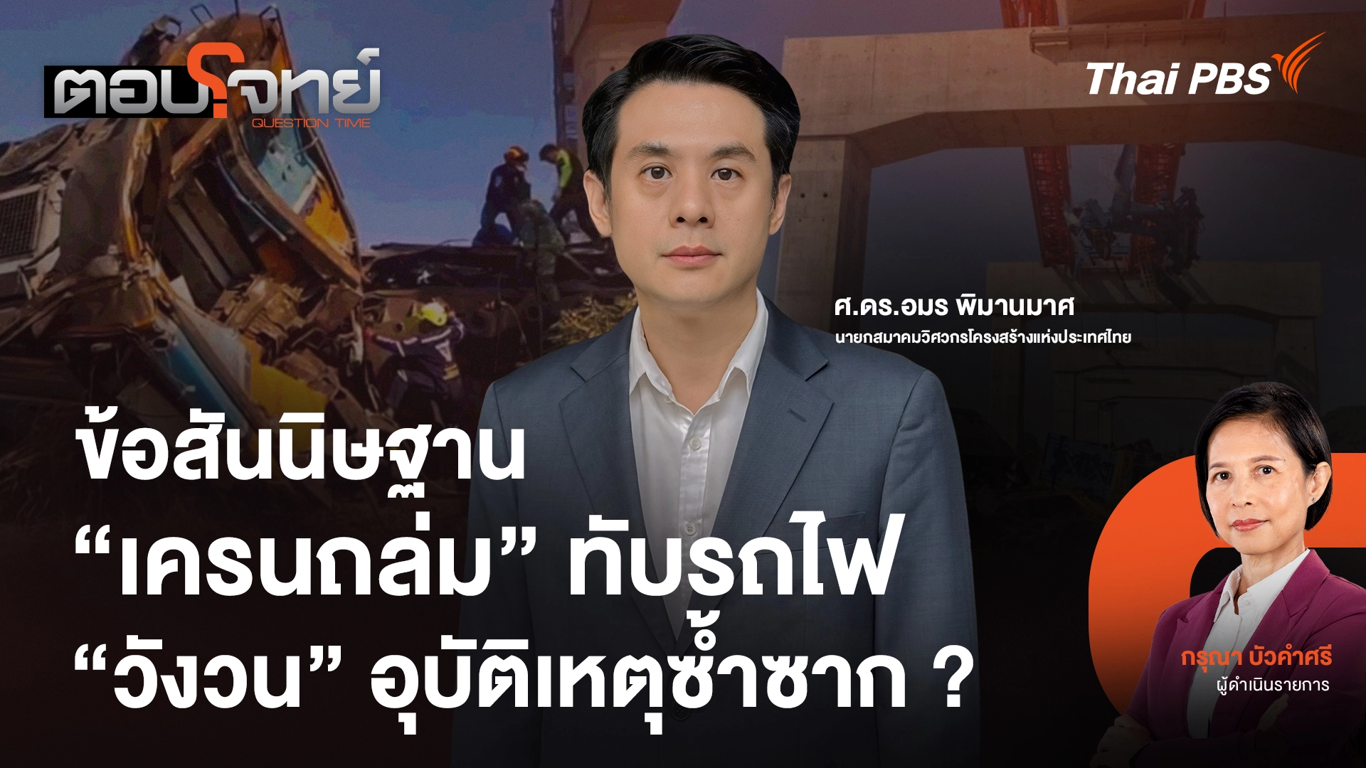 ตอบโจทย์