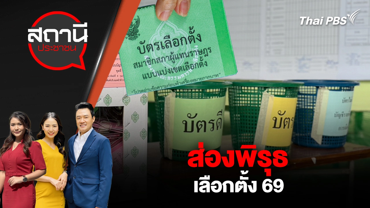 สถานีประชาชน