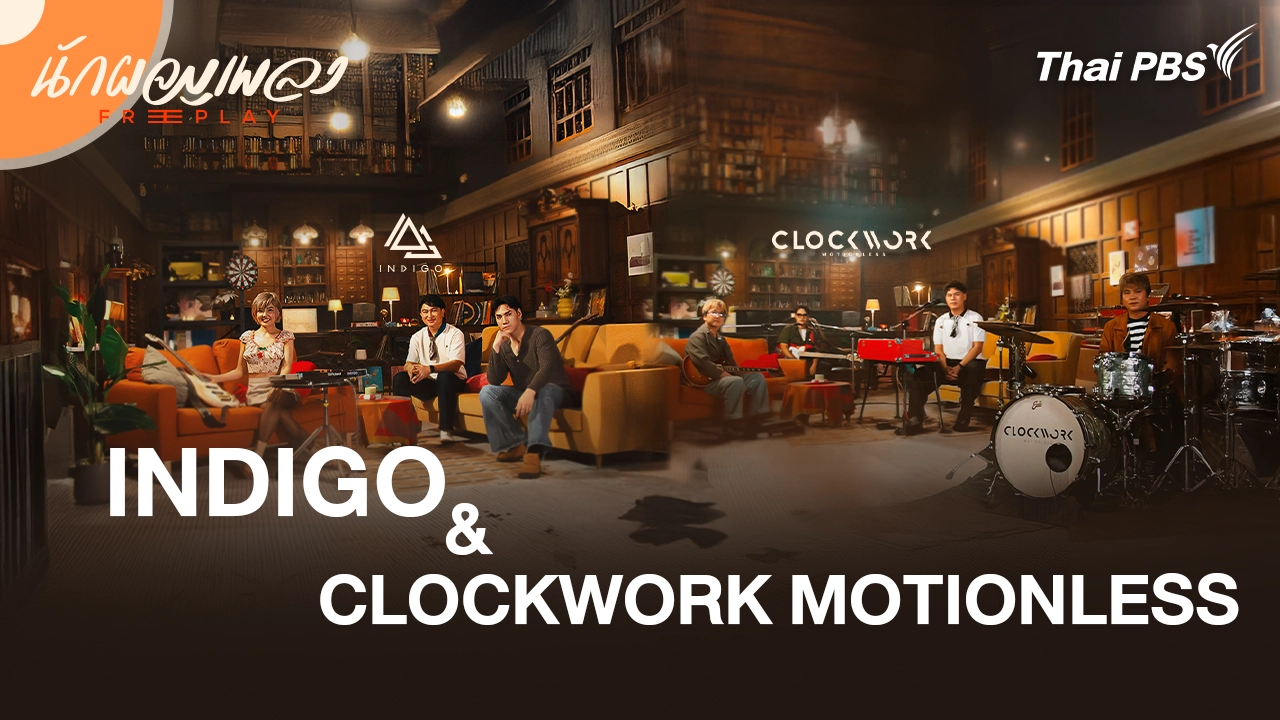 INDIGO & CLOCKWORK MOTIONLESS