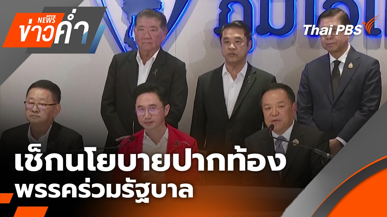 ข่าวค่ำ