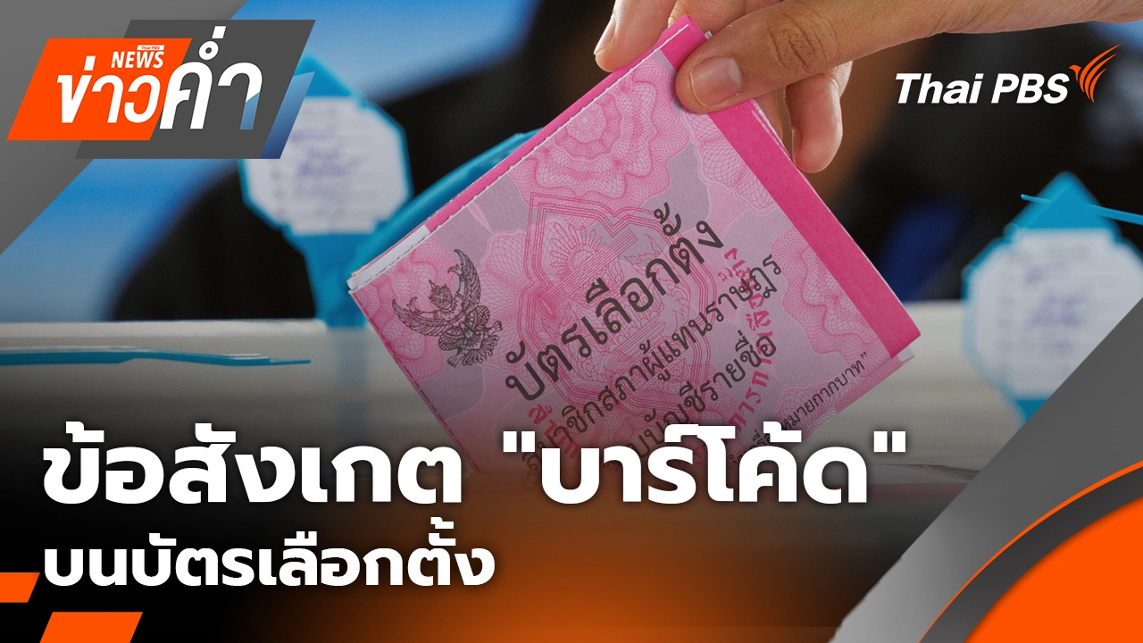 ข่าวค่ำ