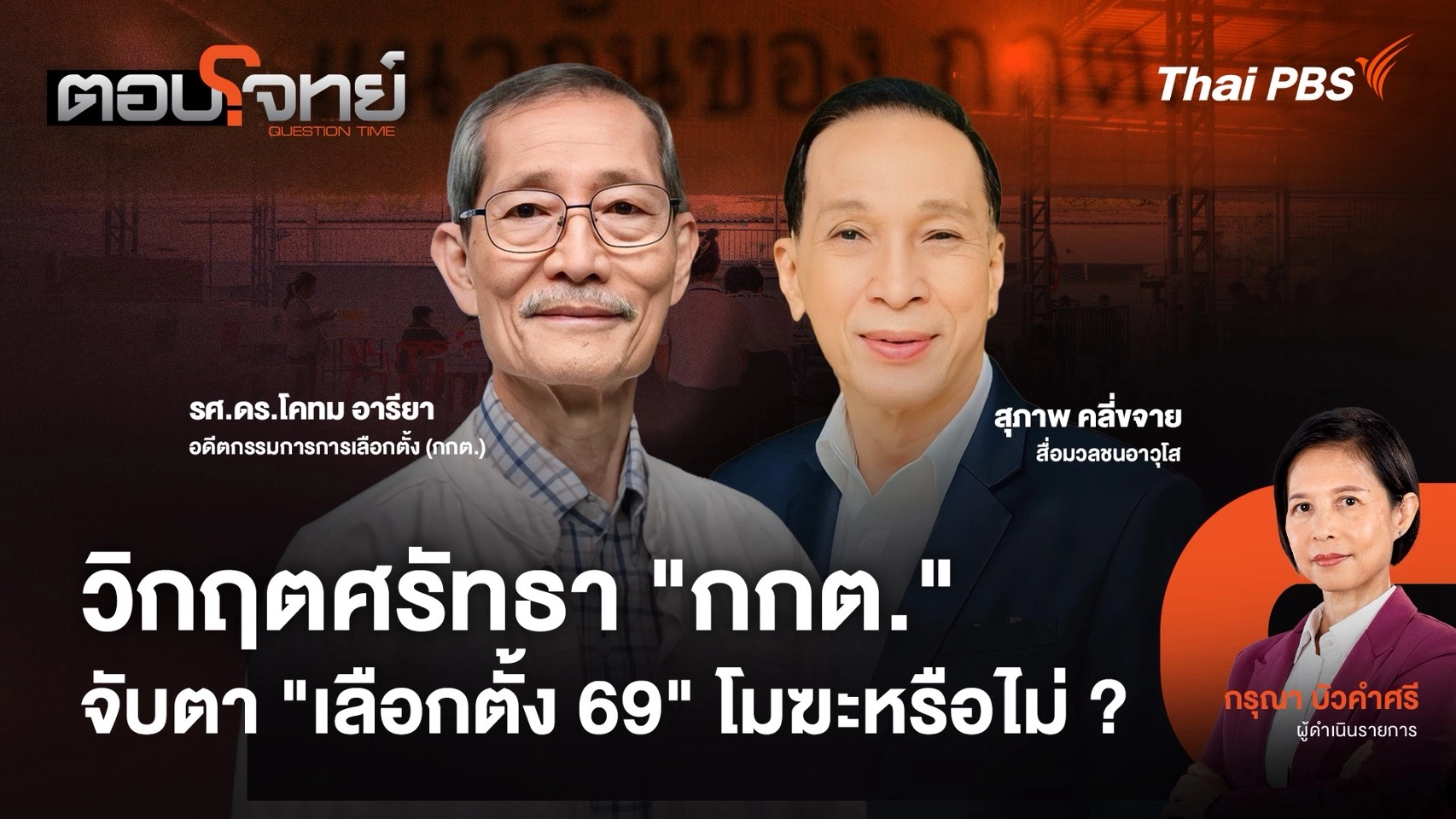 ตอบโจทย์