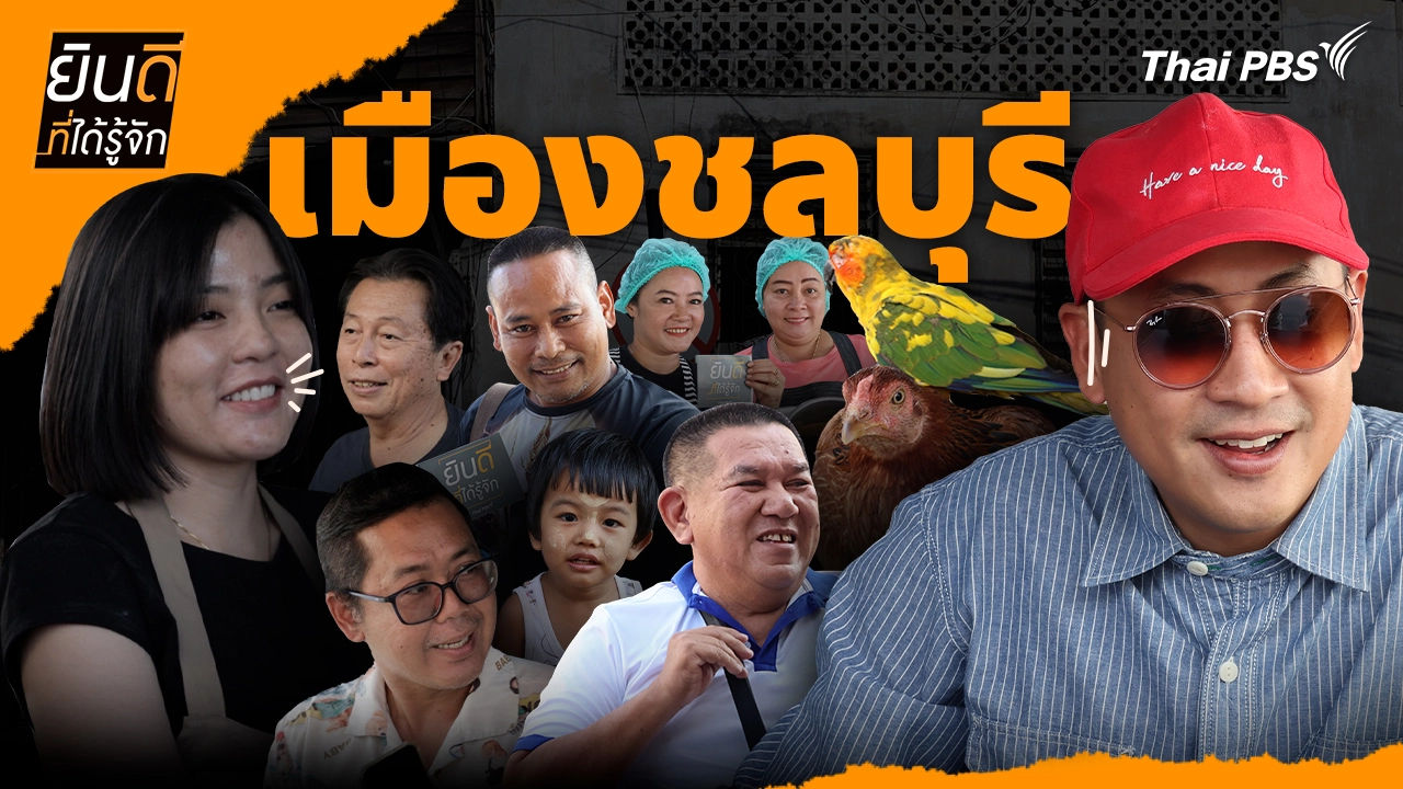 เมืองชลบุรี