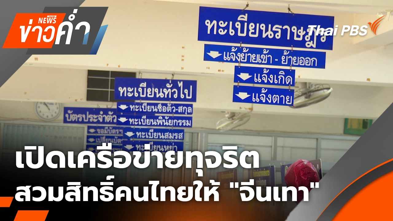 ข่าวค่ำ