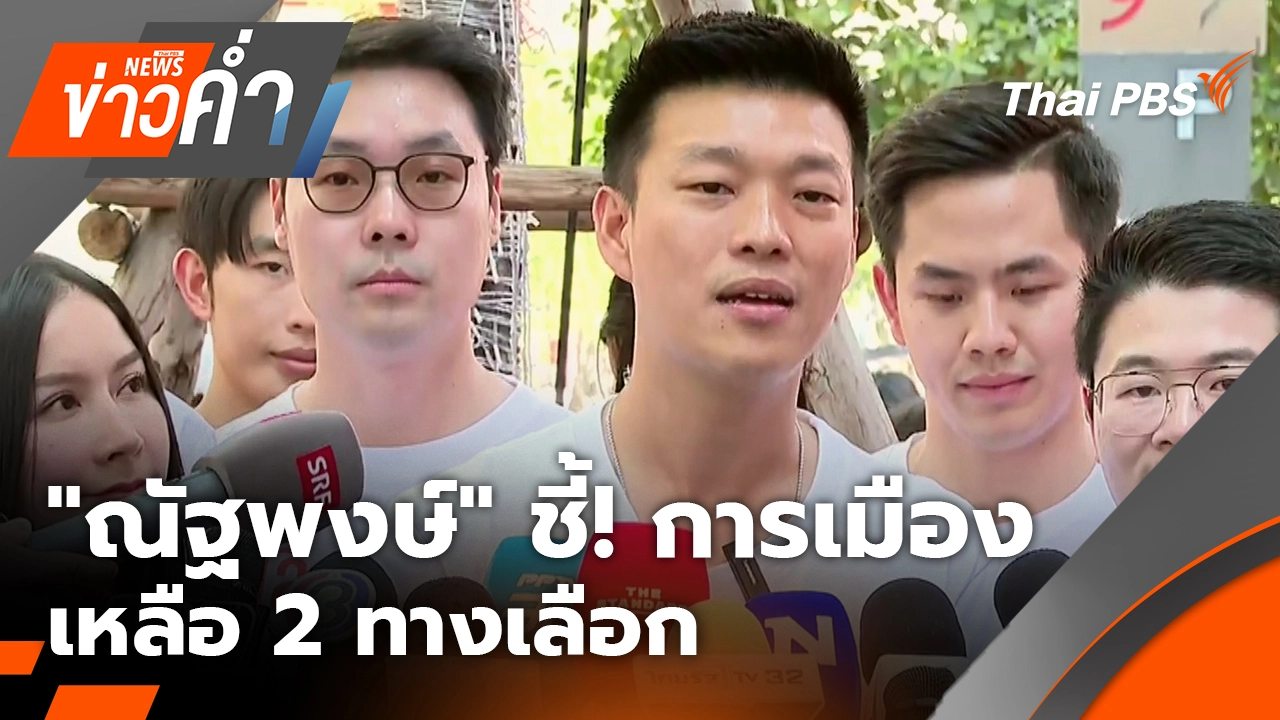 ข่าวค่ำ