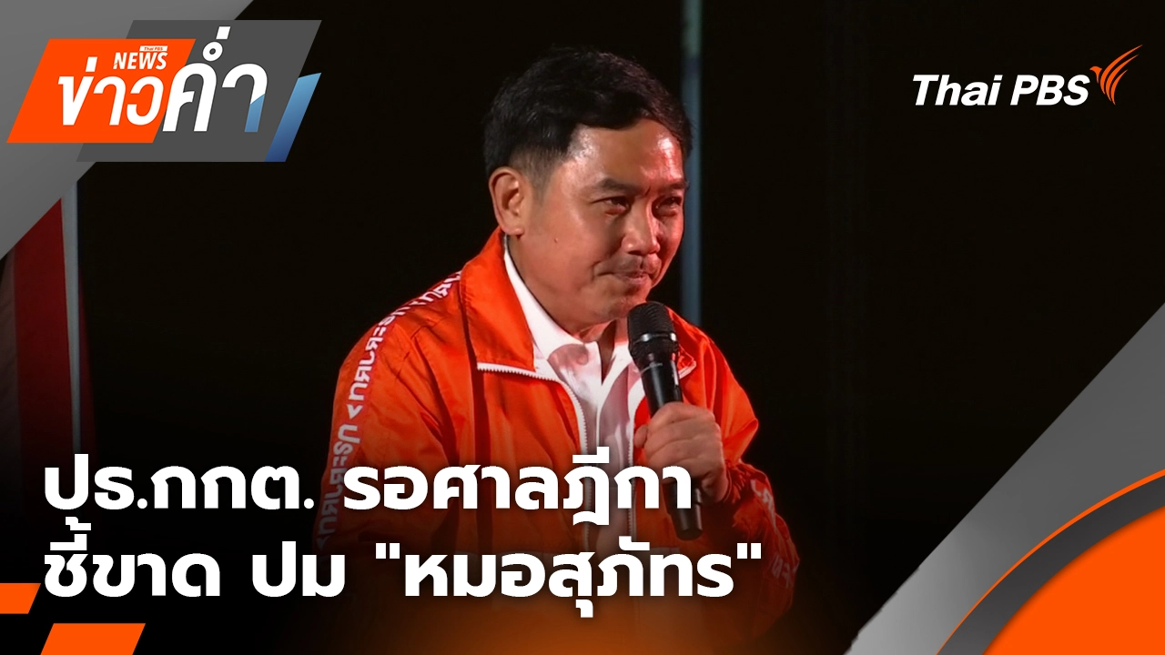 ข่าวค่ำ