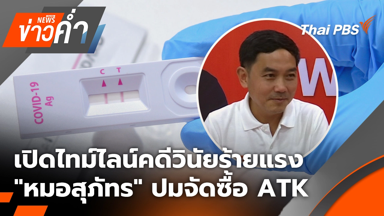 ข่าวค่ำ