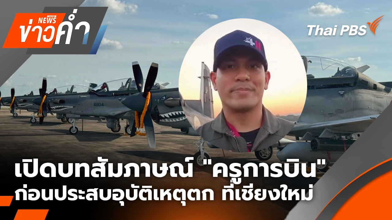 ข่าวค่ำ