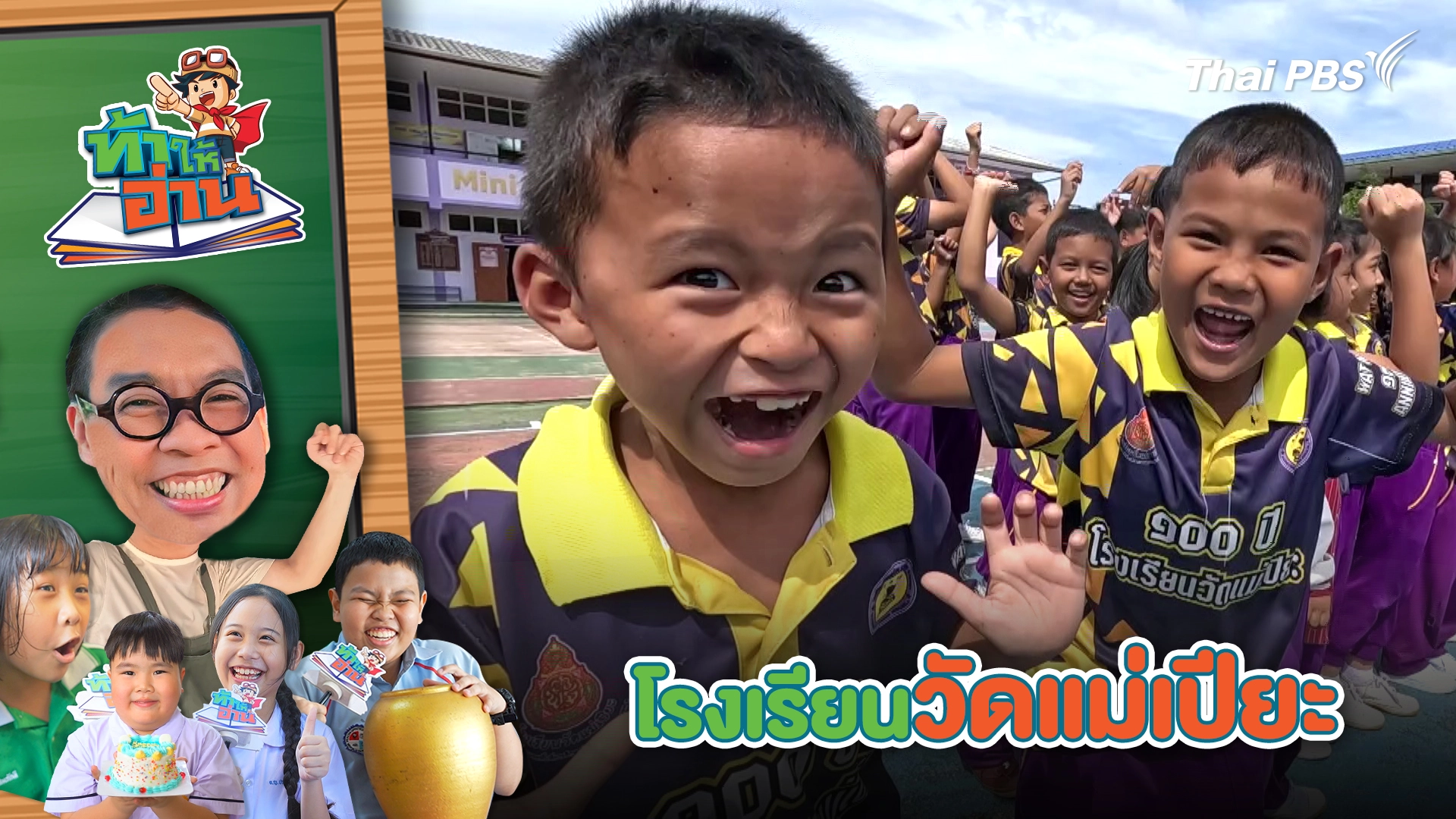 โรงเรียนวัดแม่เปียะ