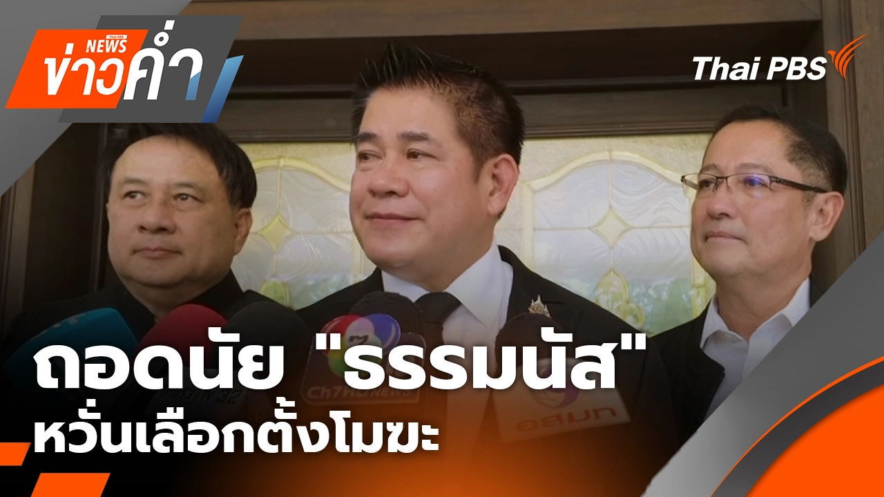 ข่าวค่ำ