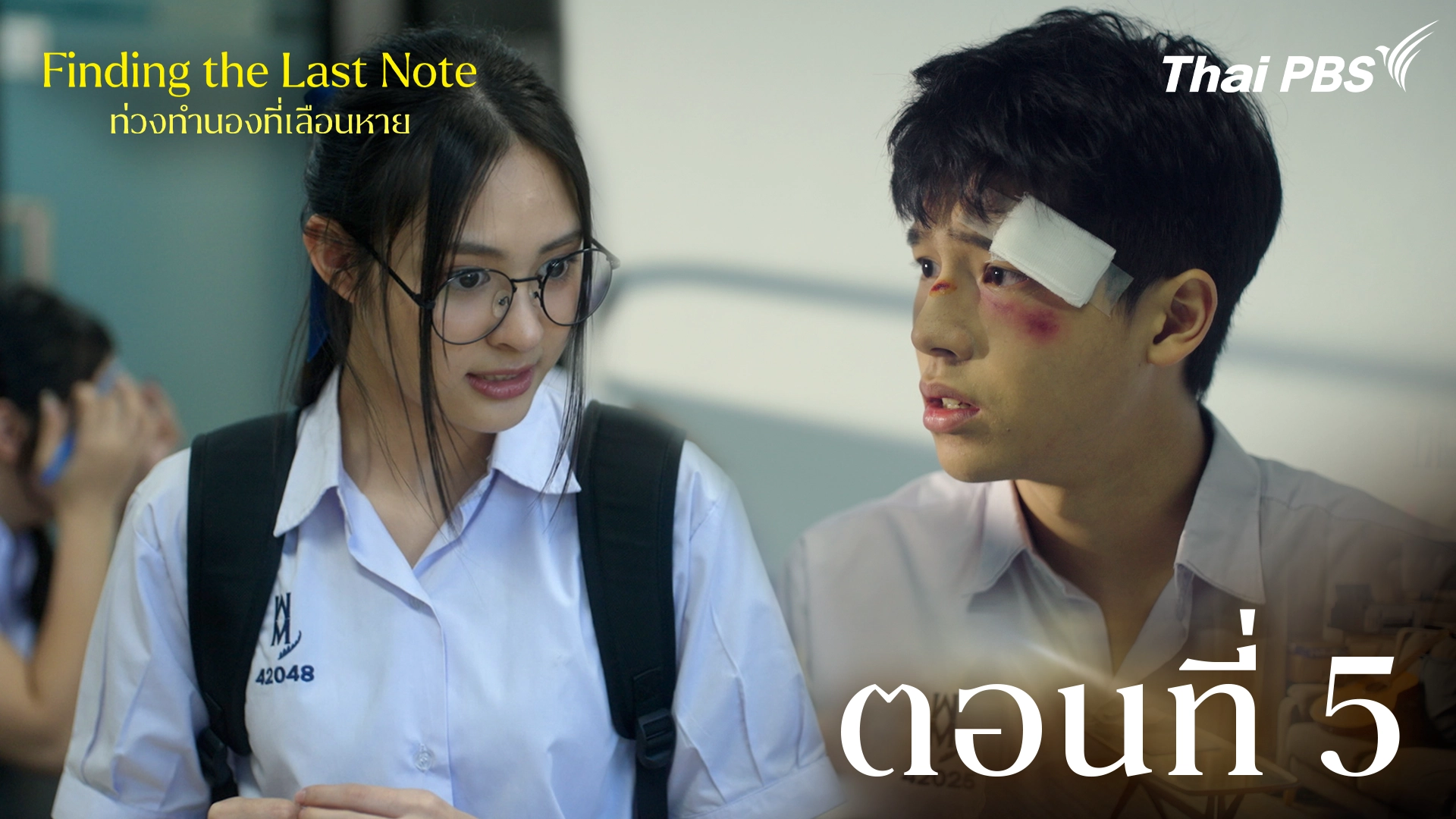 ตอนที่ 5