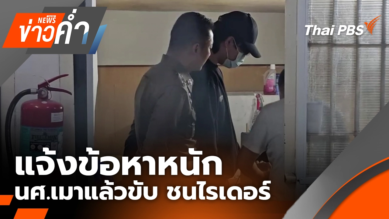 ข่าวค่ำ