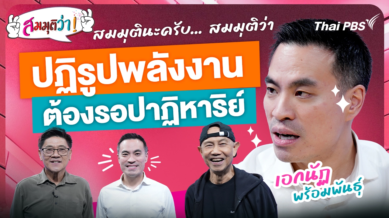 ปฏิรูปพลังงาน ต้องรอปาฏิหาริย์