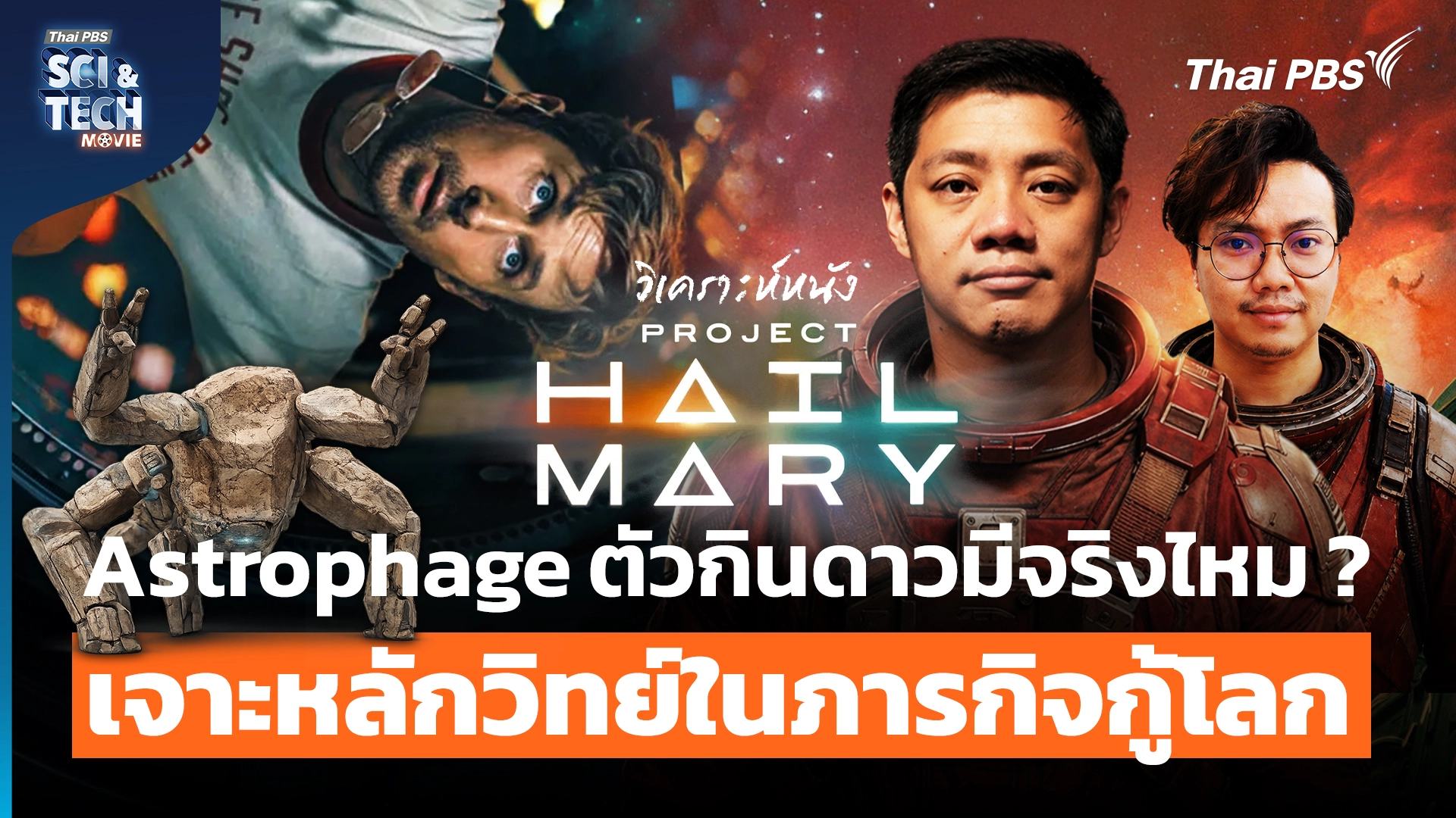 Sci & Tech Movie