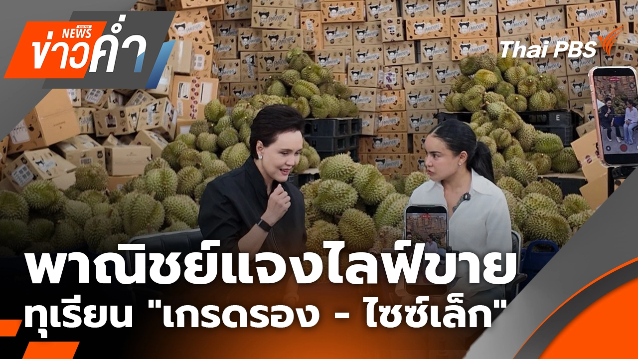ข่าวค่ำ