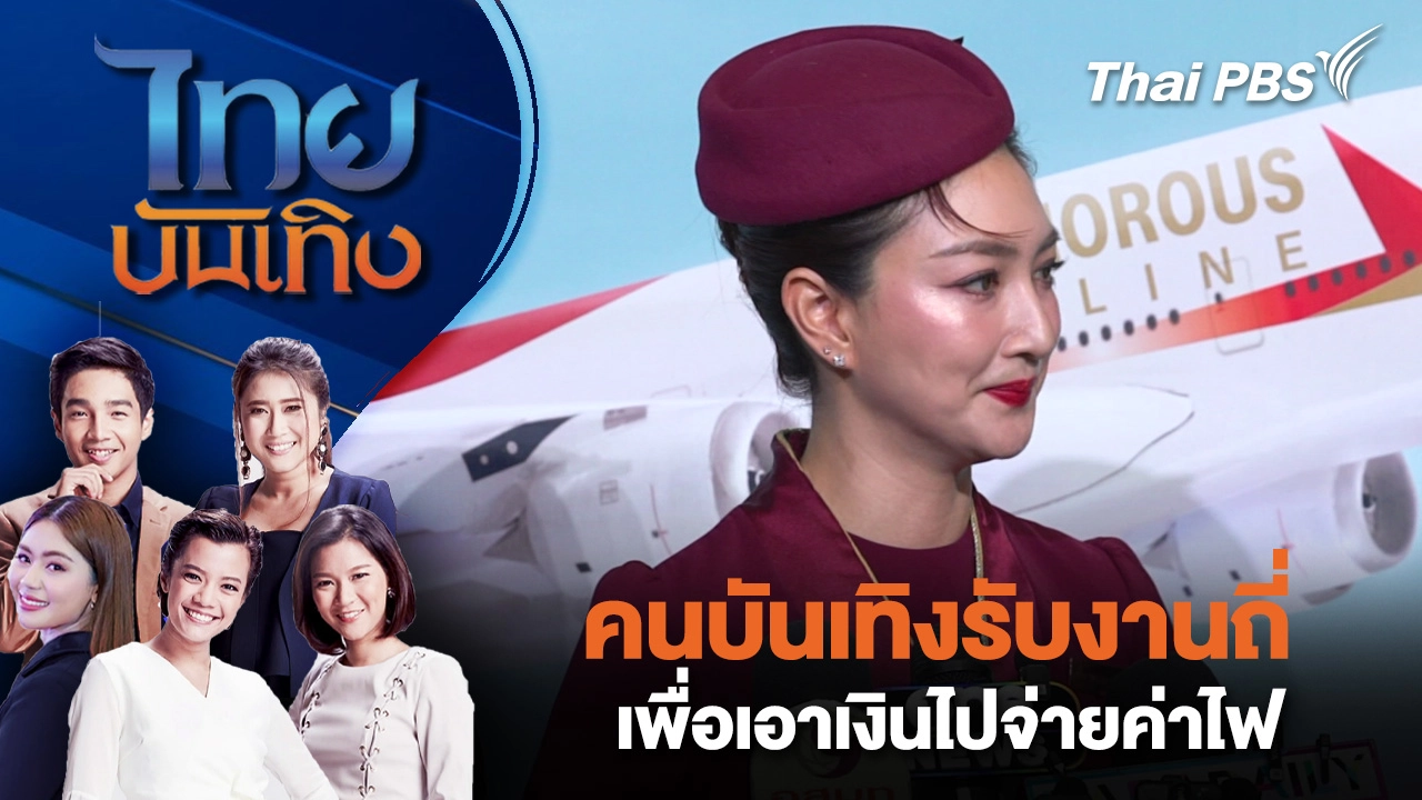 คนบันเทิงรับงานถี่ เพื่อเอาเงินไปจ่ายค่าไฟ