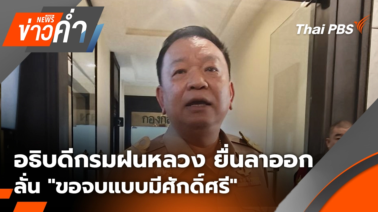 ข่าวค่ำ