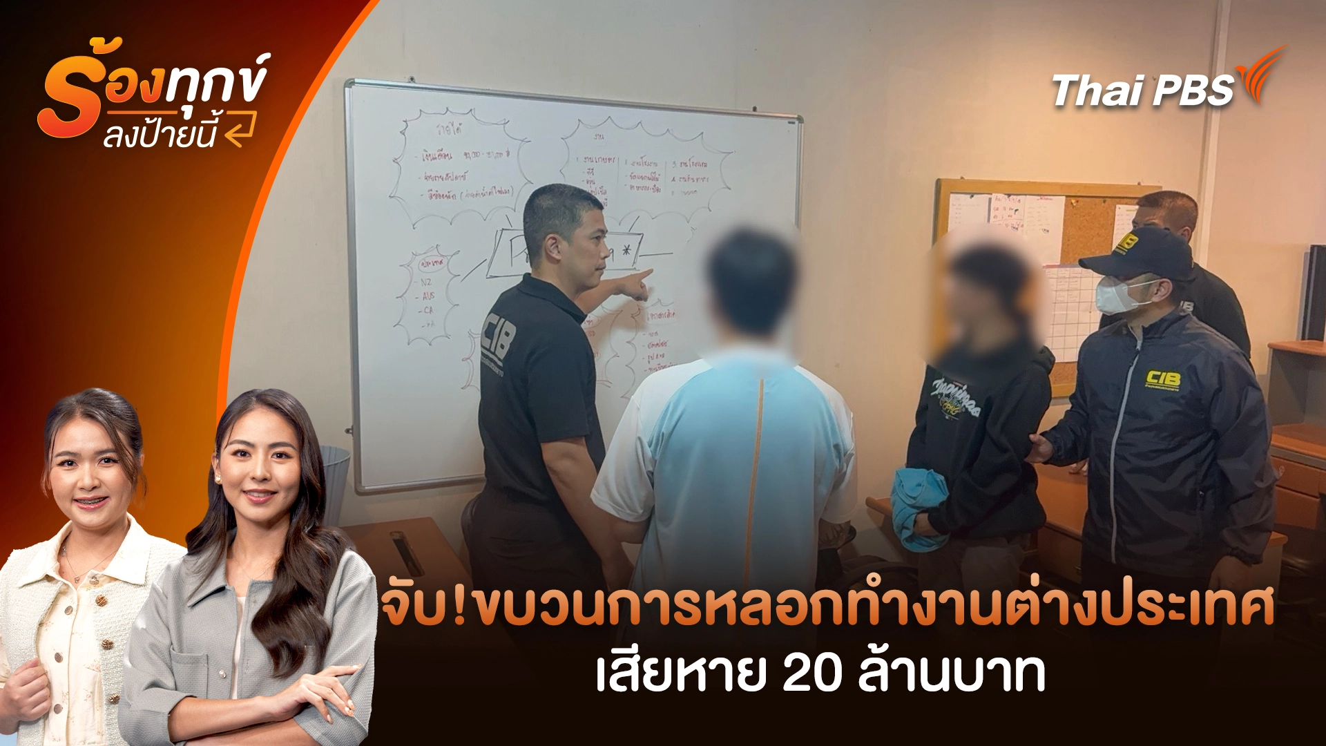 ร้องทุก(ข์) ลงป้ายนี้