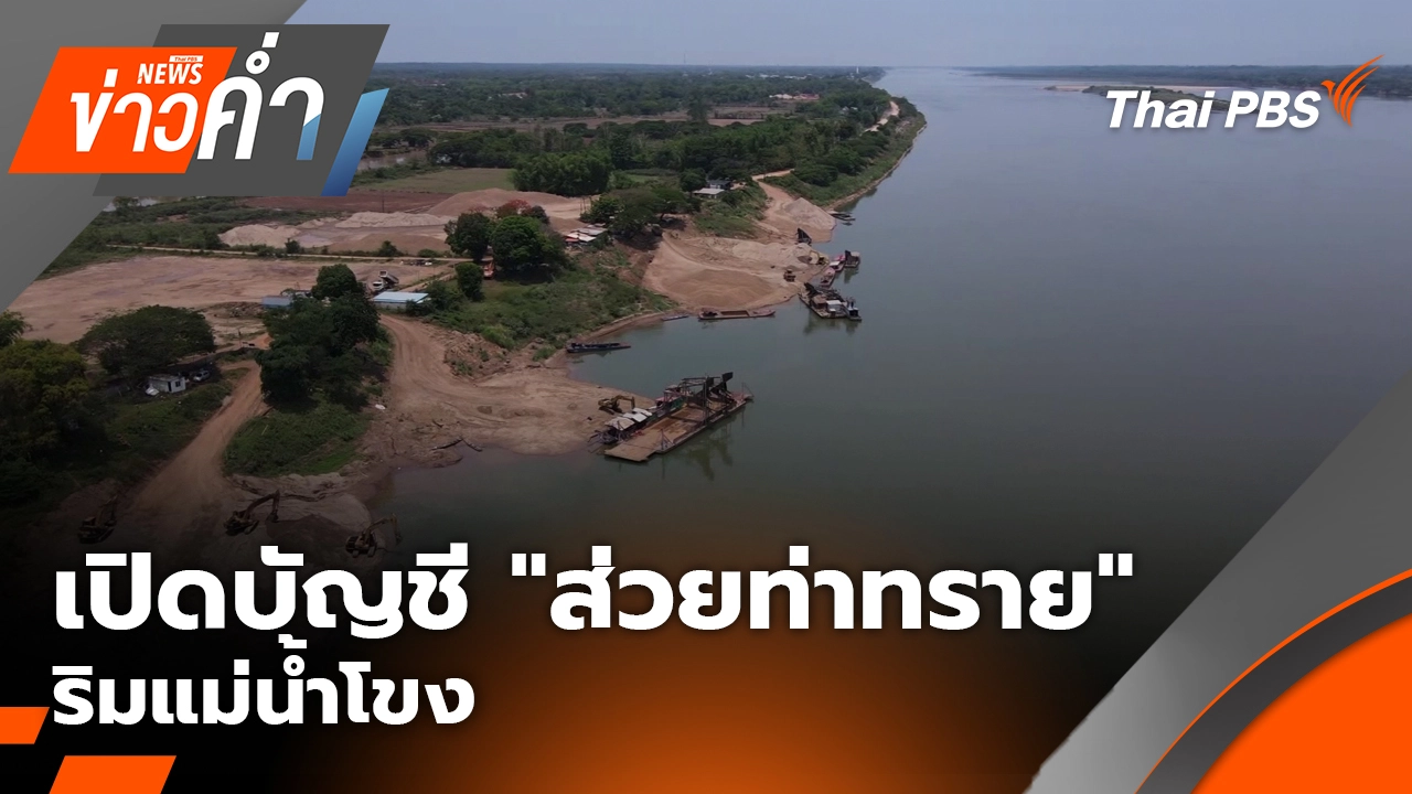 ข่าวค่ำ