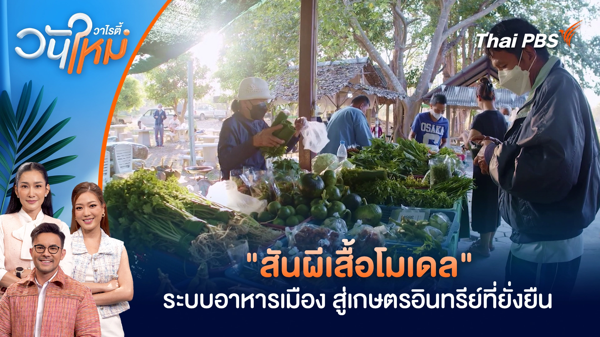วันใหม่วาไรตี้