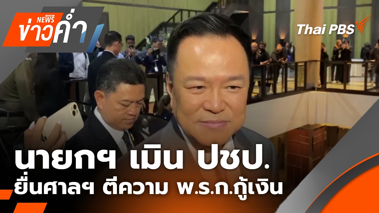 ข่าวค่ำ