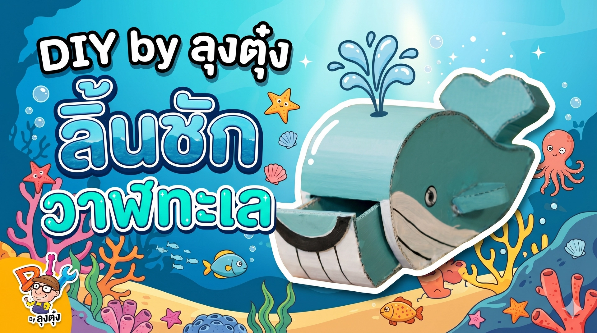 ลิ้นชักวาฬทะเล