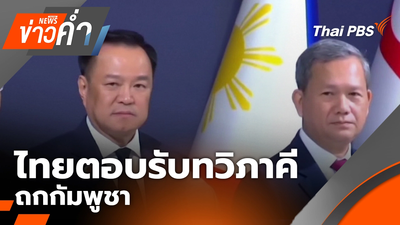 ข่าวค่ำ