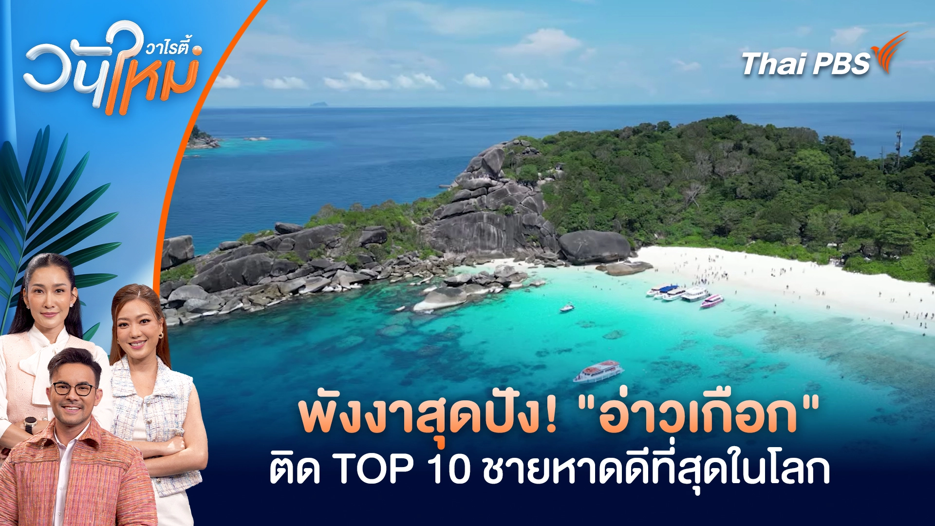 วันใหม่วาไรตี้