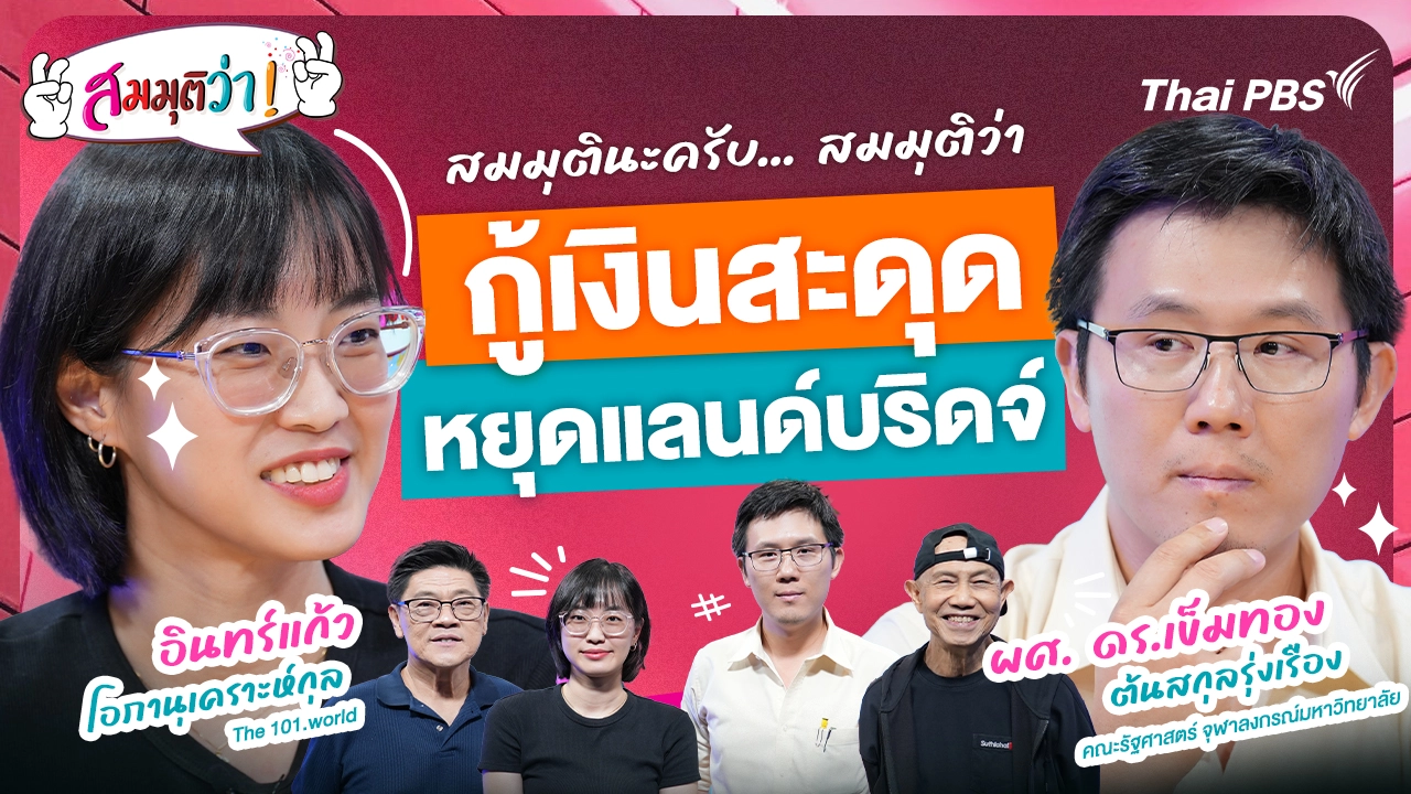 สมมุติว่า