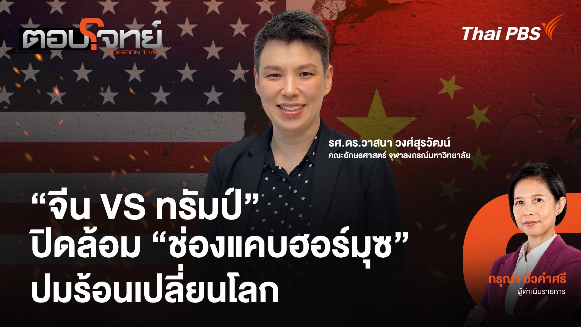 ตอบโจทย์