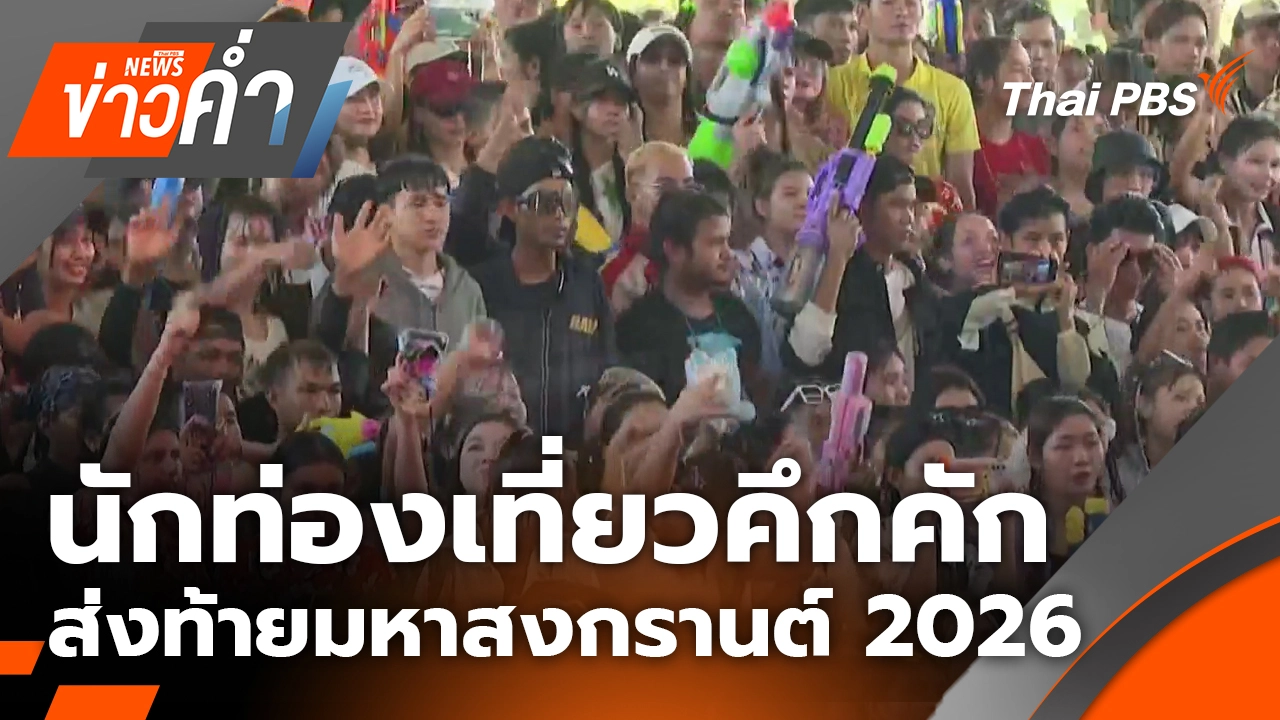 ข่าวค่ำ