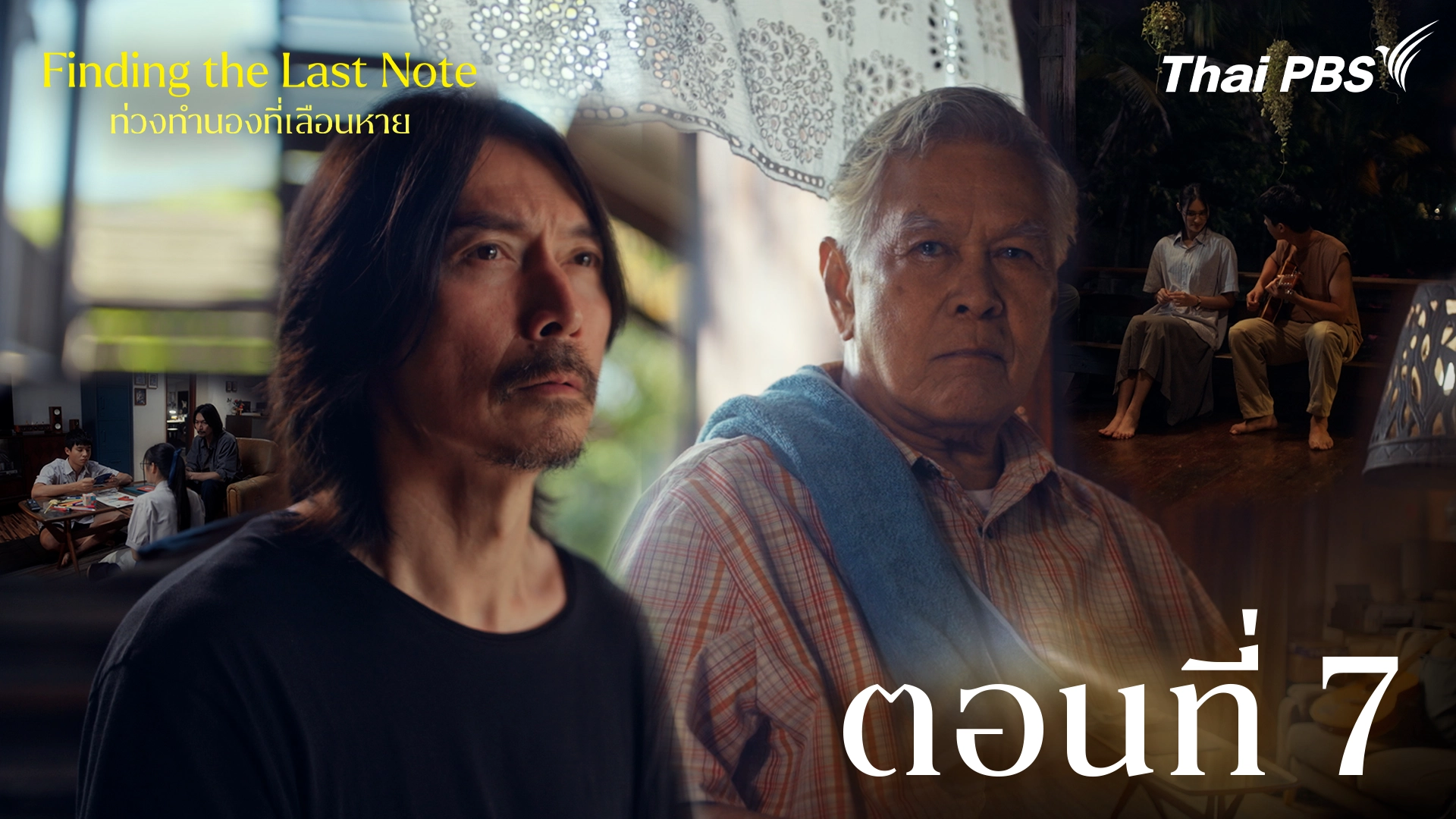 ตอนที่ 7
