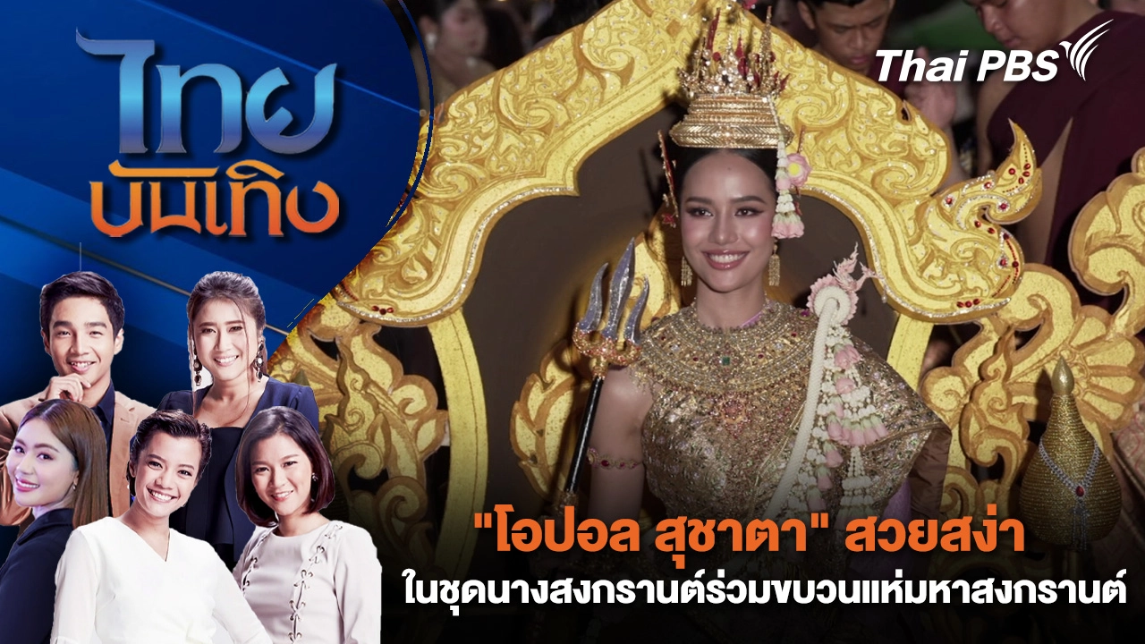 ไทยบันเทิง