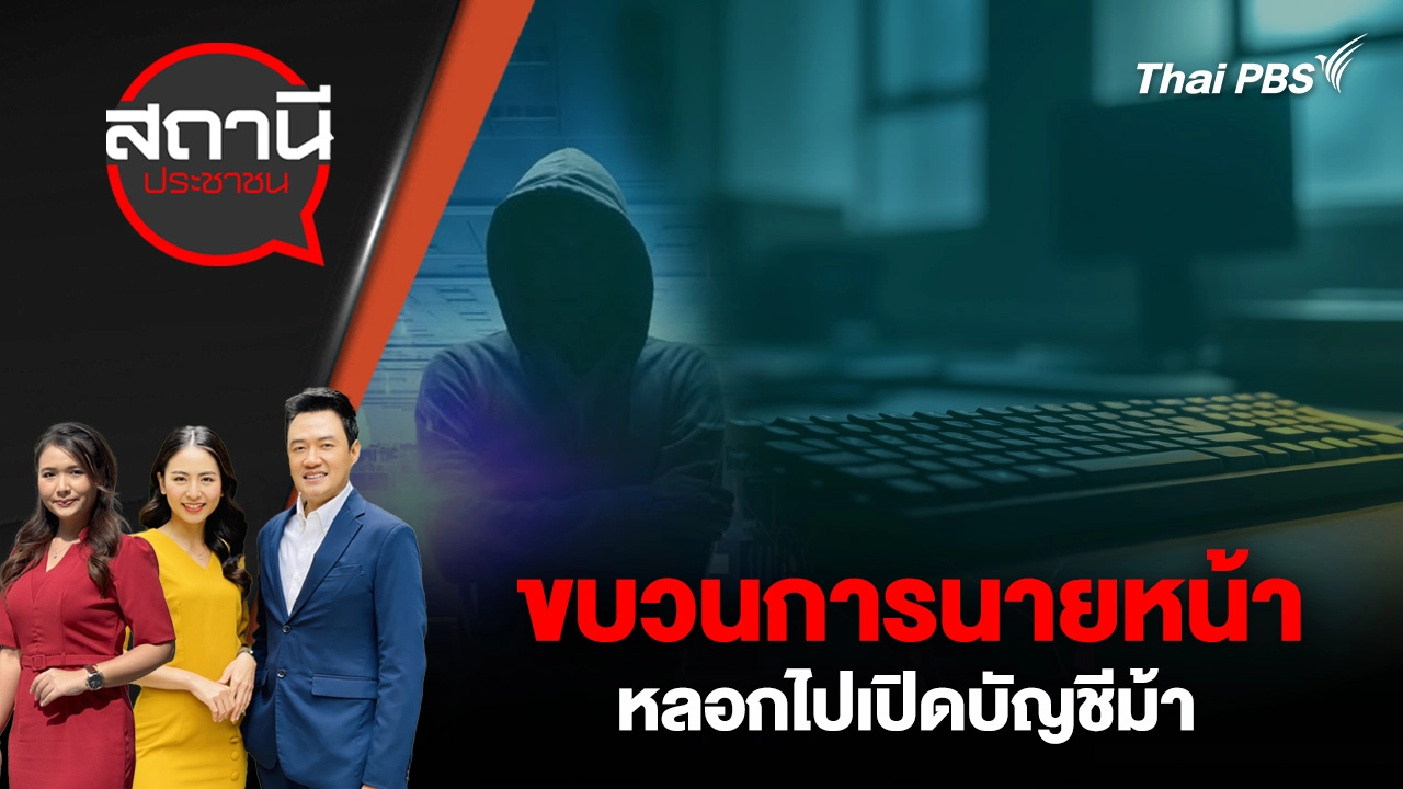 สถานีประชาชน