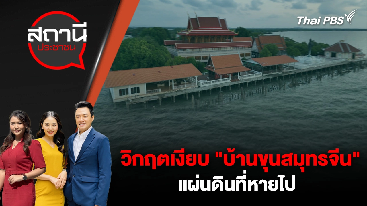 สถานีประชาชน